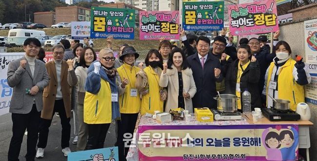 당진교육지원청 수험생 격려를 위한 응원 실시 2026학년도 대학수학능력시험 실시