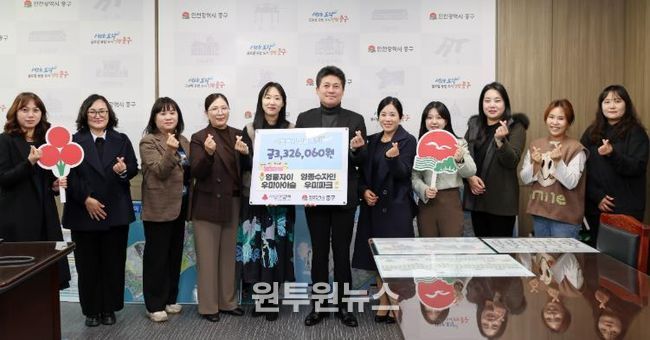 영종지역 어린이집 4개소, 인천 중구에 성금 332만 6,060원 기탁