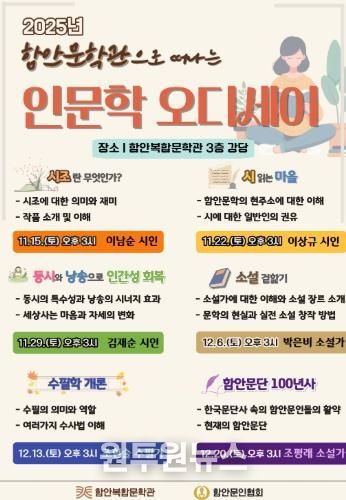 홍보 포스터(인문학 오디세이).