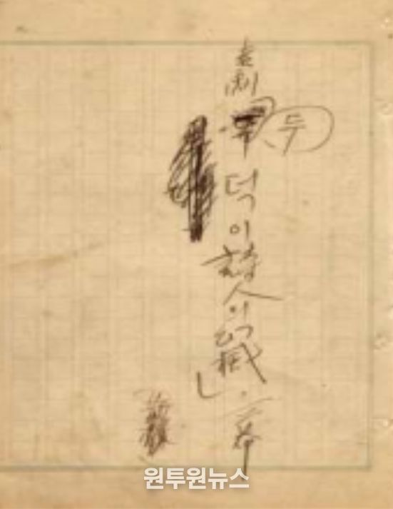 김우진 희곡 친필원고(두덕이 시인의 환멸)