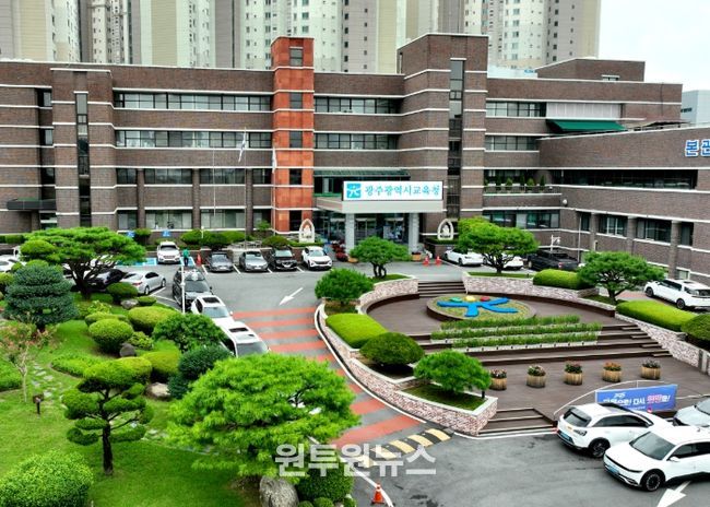 광주광역시교육청