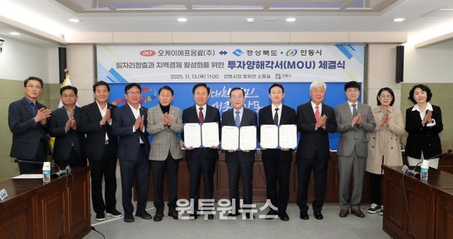 경북도, 멀티 음료 전문기업 OKF음료㈜ 안동 증설