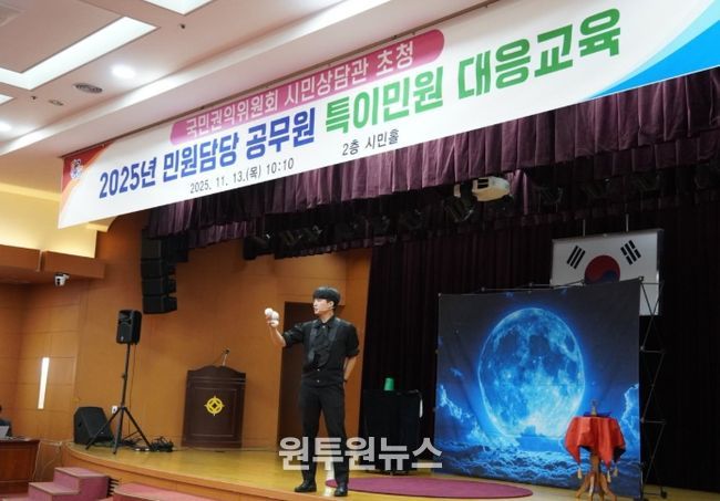 진주시 ‘민원공무원 특이민원 대응교육’