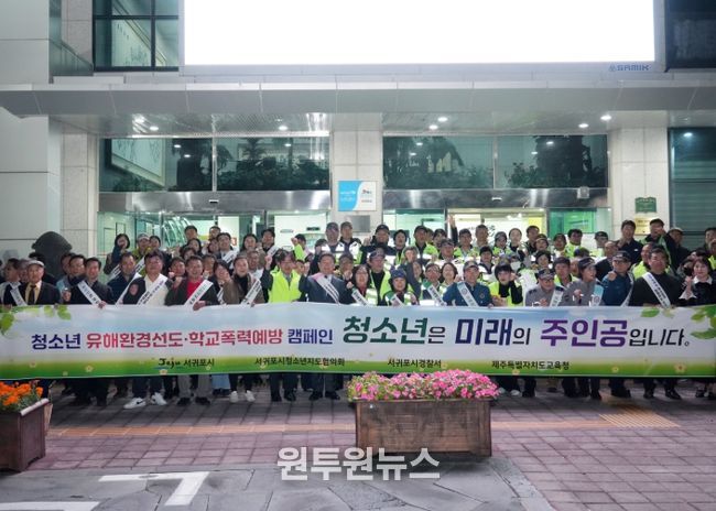 2025학년도 청소년 선도캠페인