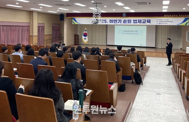 전남교육청 2025 하반기 법률교육 현장 사진