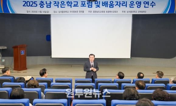 ‘2025년 작은학교 포럼 및 배움자리’ 개최