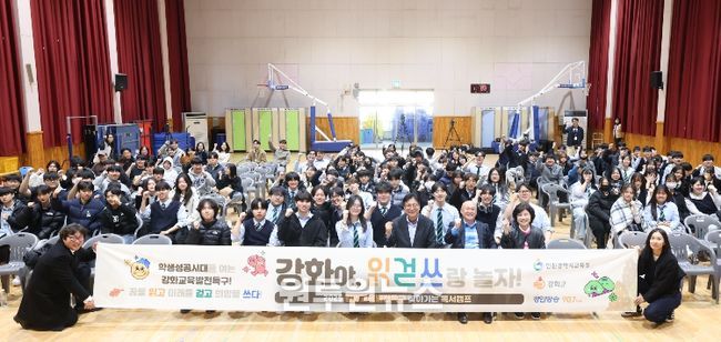 찾아가는 독서캠프 ‘강화야, 읽걷쓰랑 놀자!’ 개최