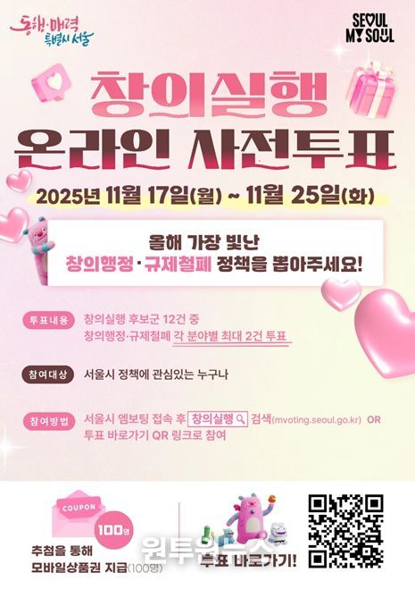 2025년 창의실행 온라인 투표 포스터.