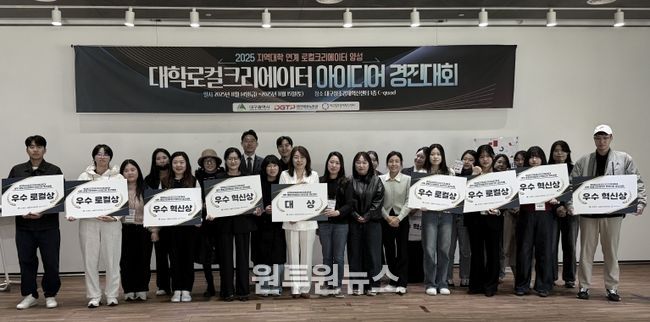 2025 대학 로컬크리에이터 아이디어 경진대회