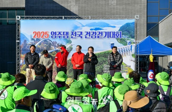 2025 영주댐 전국 건겅걷기대회 개회식이 진행되고 있다