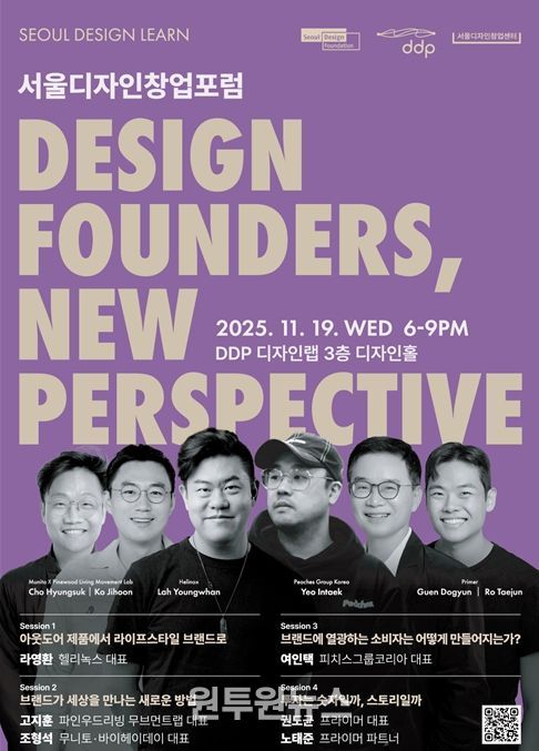2025 서울디자인창업포럼 포스터