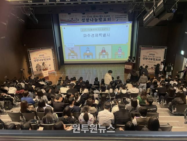 파주교육지원청, '2025 세바창 프로젝트 성장나눔발표회'에서 공연·부스 운영·사례 발표 등 복합 문화행사 펼쳐