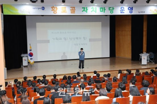 지난 14일 열린 제156회 황토골 자치마당에서 탁현민 강사가 강연 중이다.