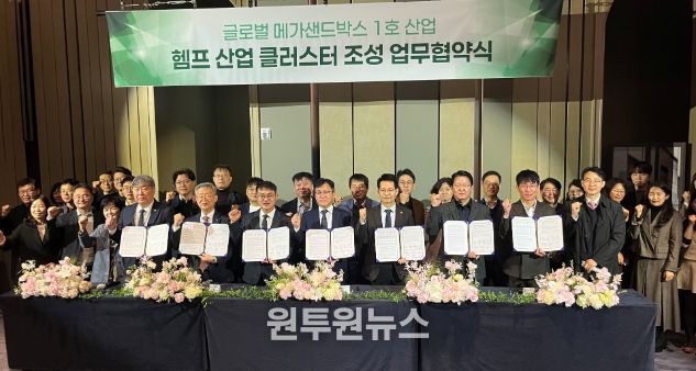 전북도, 국내 첫 ‘글로벌 메가샌드박스 헴프산업클러스터’ 조성 MOU 체결