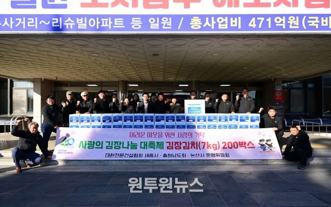 사랑의 김장나눔 기탁식