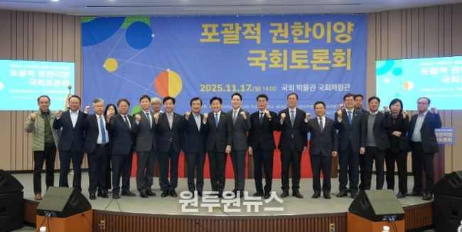 포괄적 권한이양 국회토론회