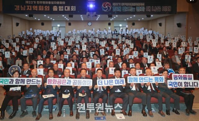 제22기 민주평화통일자문회의 경남지역회의 출범대회