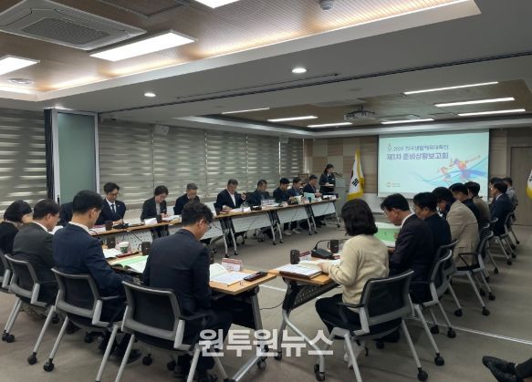 2026 전국생활체육대축전 제1차 준비상황보고회