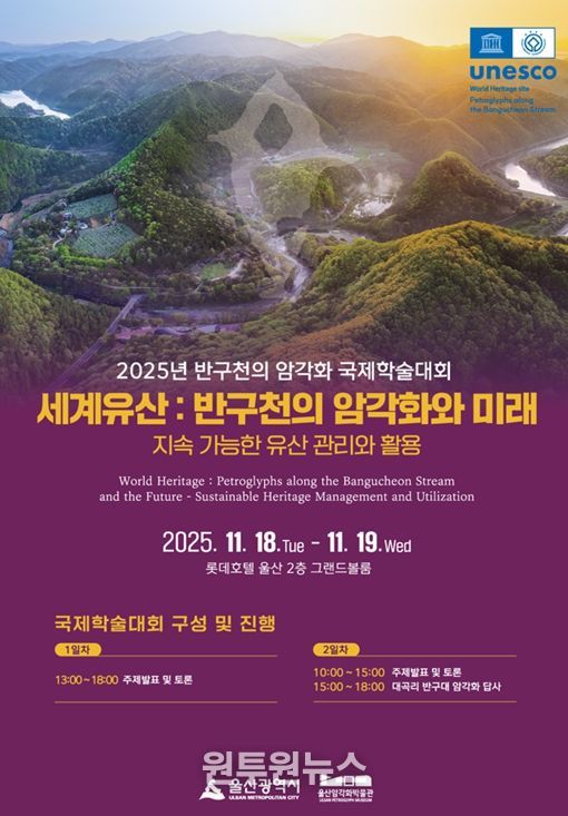 반구천의 암각화, 세계유산 등재 인증 기념식