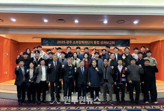 소부장 특화단지 조성 성과 공유회