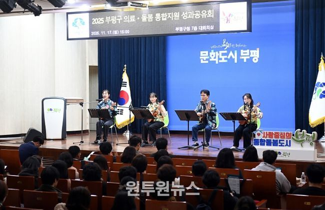 부평구, 2025년 의료-돌봄 통합지원 성과공유회 개최