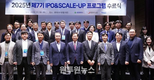 2025년 기업상장(IPO)프로그램 마무리, 수료식