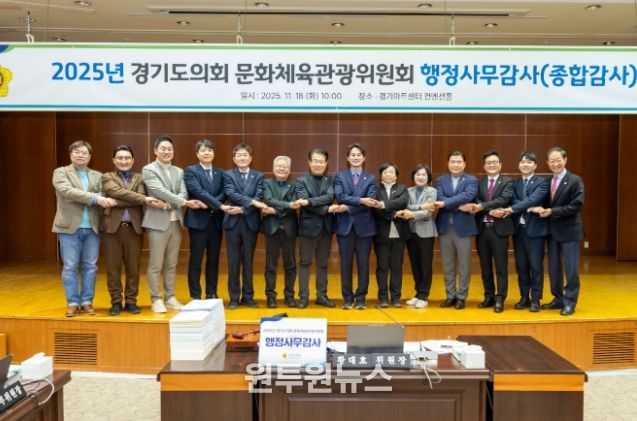 경기도의회 문화체육관광위원회