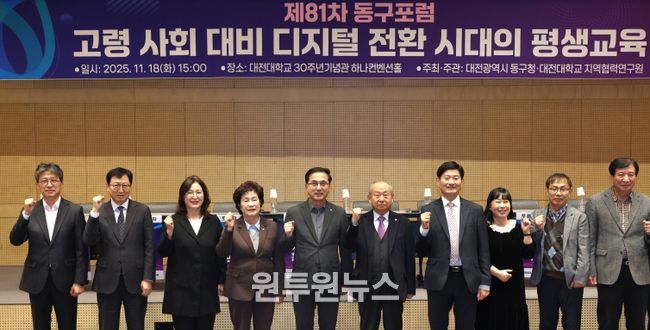 제81차 동구포럼