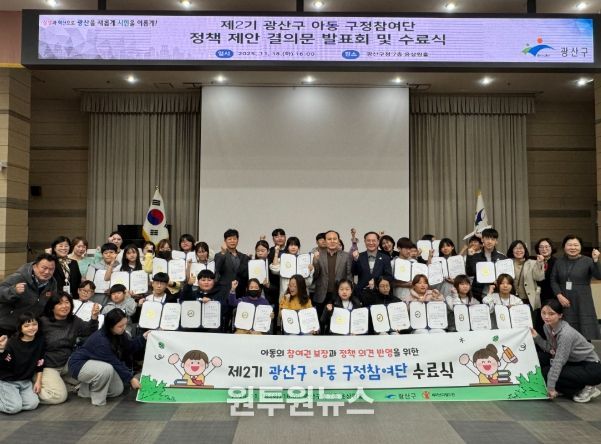 광산구 아동 구정참여단, 정책제안 나서