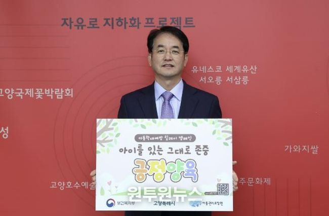 아동학대 예방 릴레이 캠페인에 참여한 이동환 고양특례시장