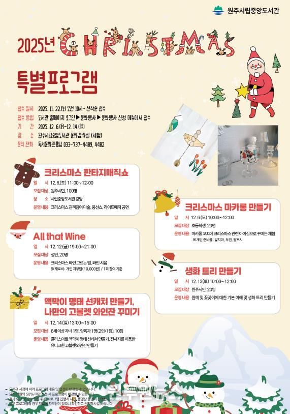 크리스마스 특별 프로그램 안내문