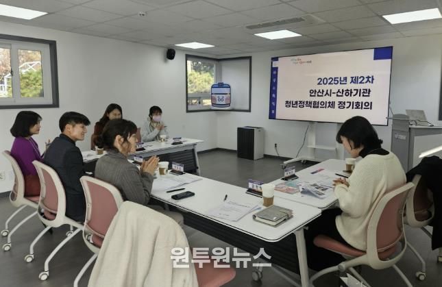 안산시 청년정책관 관계자들과 산하기관 관계자들이 18일 '2025년 제2차 안산시-산하기관 청년정책협의체 정기회의'를 진행하고 있다.