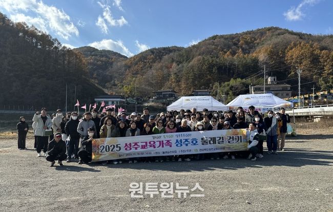 성주 교육가족 성주호 둘레길 걷기