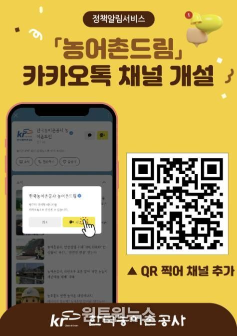 농어촌드림 알림 포스터