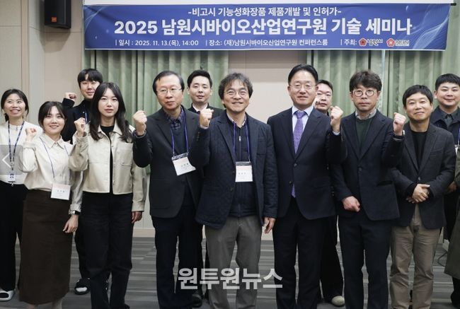 2025년 남원시바이오산업연구원 기술세미나