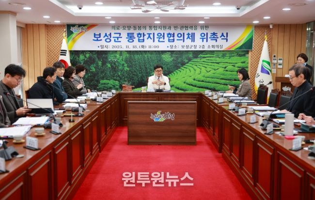 보성군, 지역사회 통합지원 협의체 출범_보성군, 지역사회 통합지원 협의체 출범 보성군청 2층 소회의실에서 보성군 통합지원협의체 위촉식 및 회의 진행