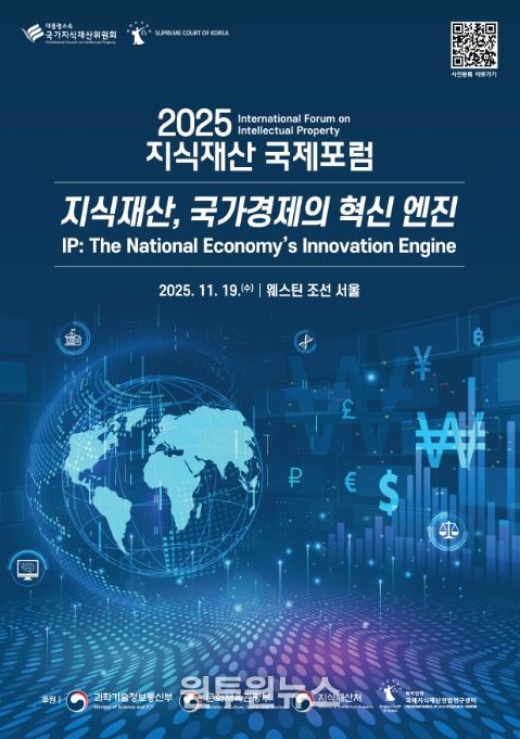 '2025 지식재산 국제 공개 토론회' 포스터
