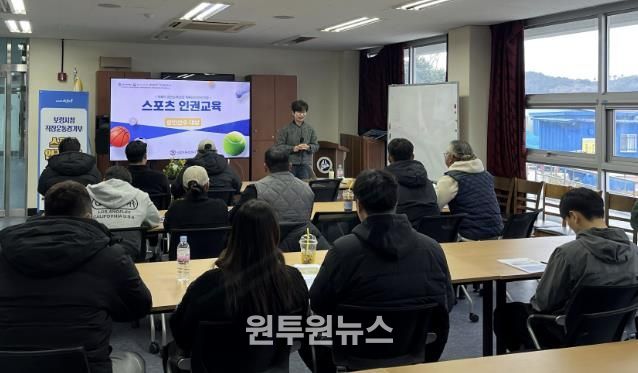 스포츠 인권 교육 사진