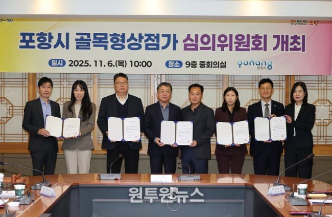 지난 6일 ‘포항시 골목형상점가 지정에 관한 조례’에 따른 심의위원회 개최 사진.