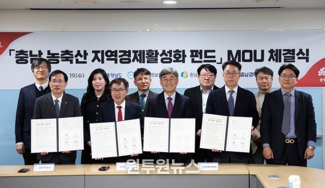 농축산 지역경제활성펀드 MOU