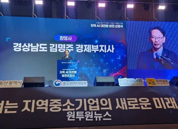 중소기업 인공지능 전환 선포식