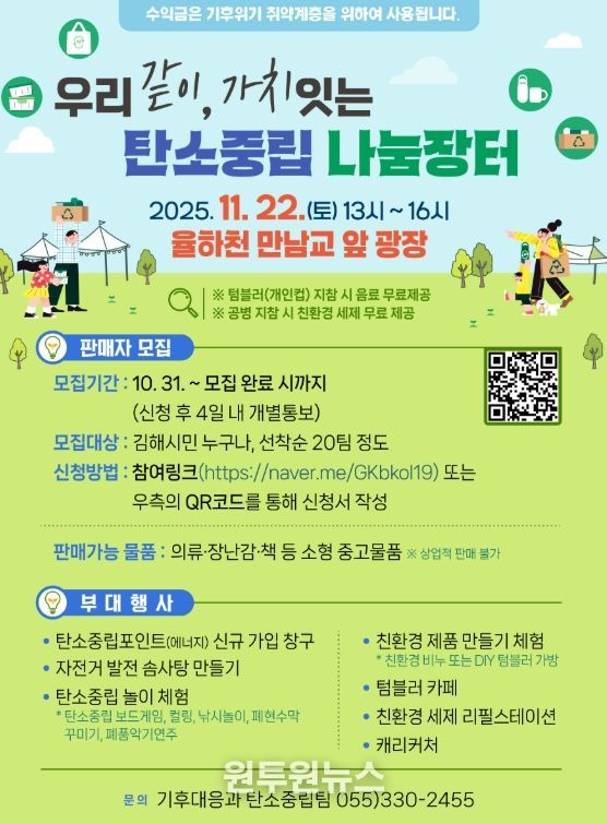 탄소중립 나눔장터 홍보물