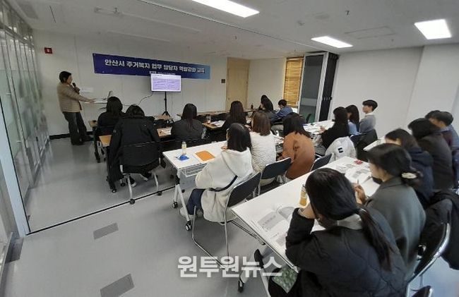 안산시 주거복지 업무 담당자들이 19일 안산시 주거복지센터 소회의실에서 역량강화 교육을 듣고 있다.