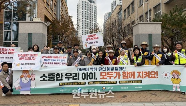 세종시, 어린이 약취·유인 예방 캠페인 펼쳐