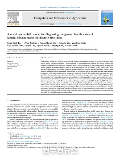 SCI(E) 논문 게재(2025년 10월호)