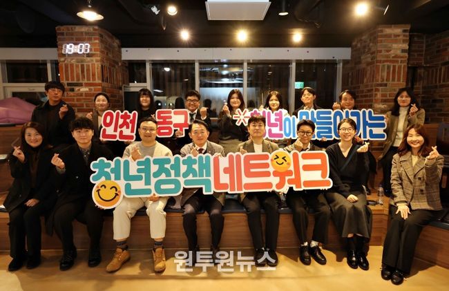 인천 동구, 청년정책 아카데미 성과공유회 개최