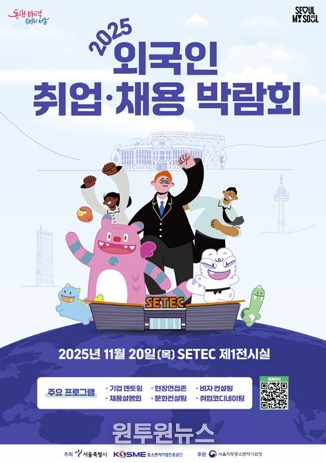 2025 외국인 취업‧채용 박람회 포스터(국문)