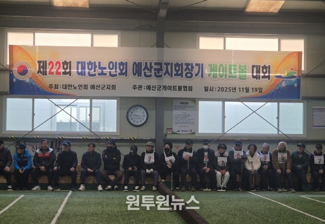 제22회 대한노인회 예산군지회장기 게이트볼대회 개최 모습