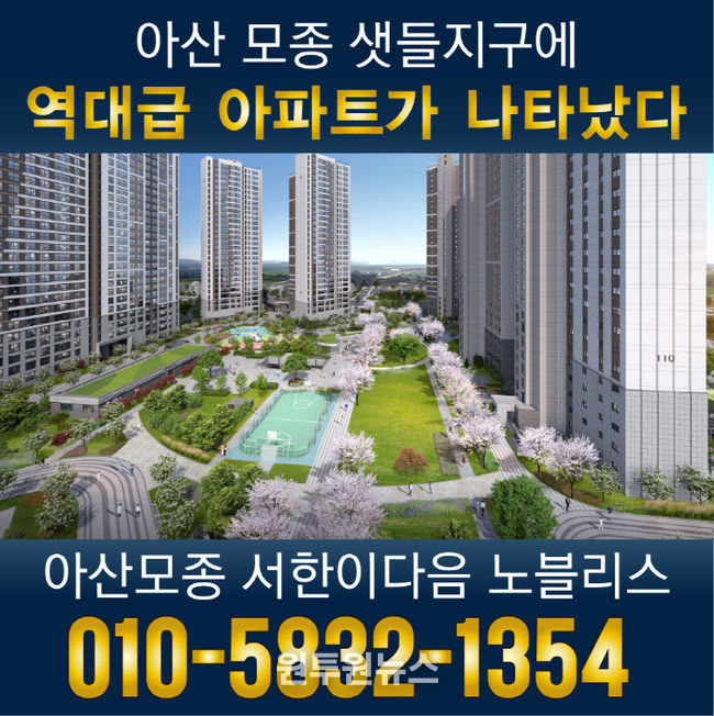 ‘아산 모종 서한이다음 노블리스’ 선착순 분양