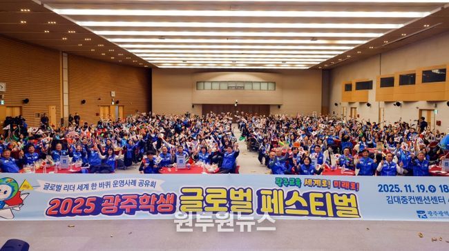 광주시교육청이 20일 김대중컨벤션센터에서 진행한 ‘2025 광주학생 글로벌 리더 세계 한 바퀴 성과 나눔 페스티벌’에서 참여학생들이 관계자와 함께 기념사진을 촬영하고 있다.